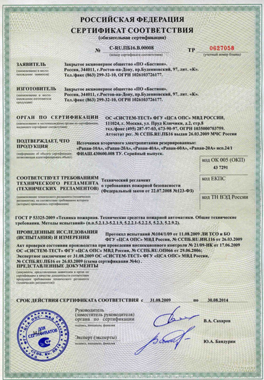 Сертификат и декларация пожарной безопасности